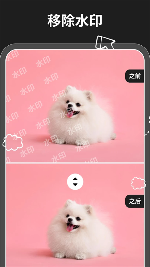 Magic Eraser魔术橡皮APP免费下载 第5张图片