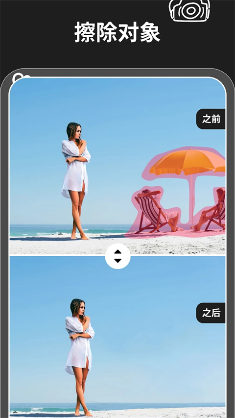 Magic Eraser魔术橡皮APP免费下载 第1张图片