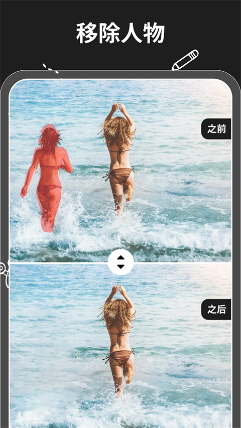 Magic Eraser魔术橡皮APP免费下载 第3张图片