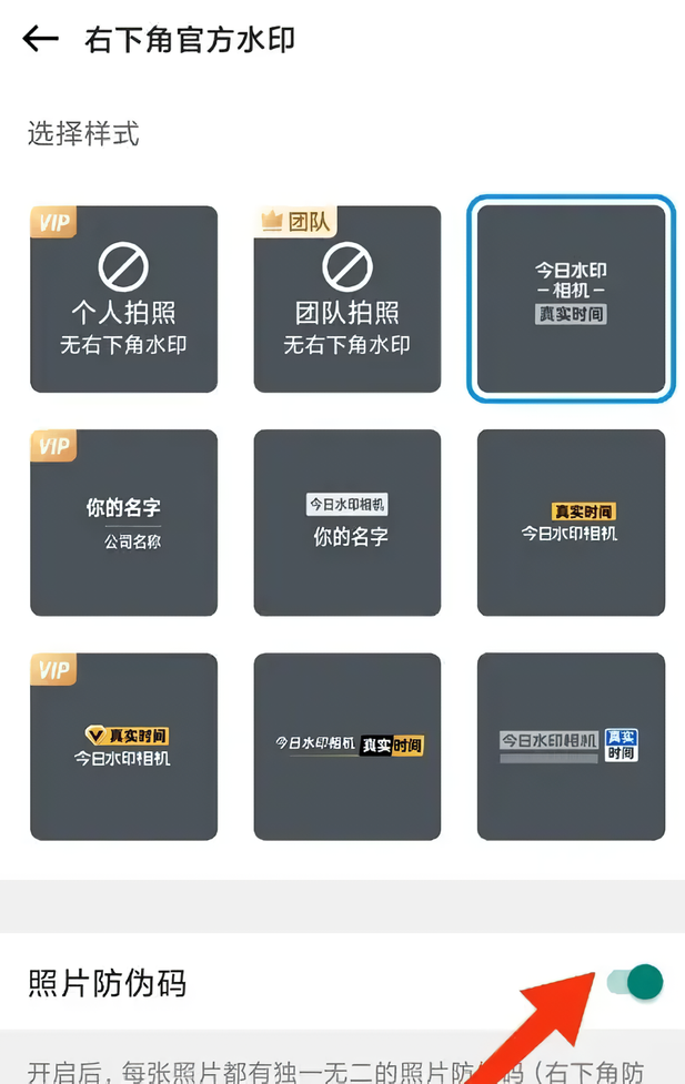 添加防伪码截图3