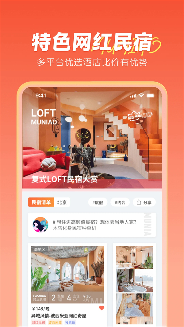 木鸟民宿手机版下载 第2张图片