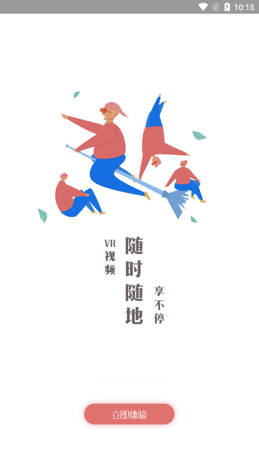 UtoVR飞屏助手手机版下载 第1张图片