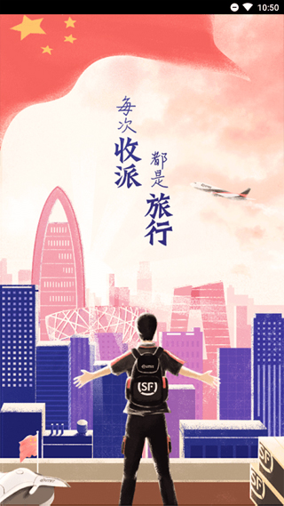 顺丰小哥员工版 第3张图片