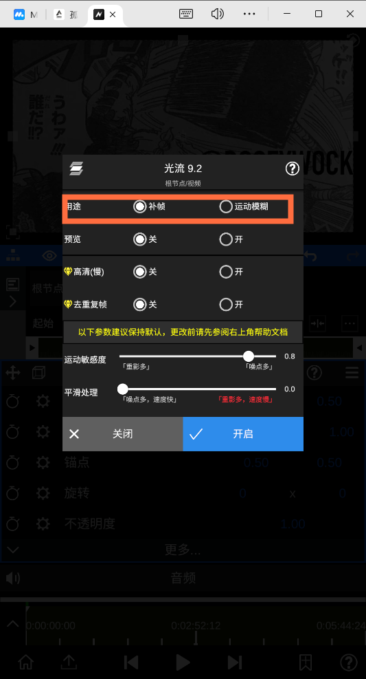 补帧教程截图2