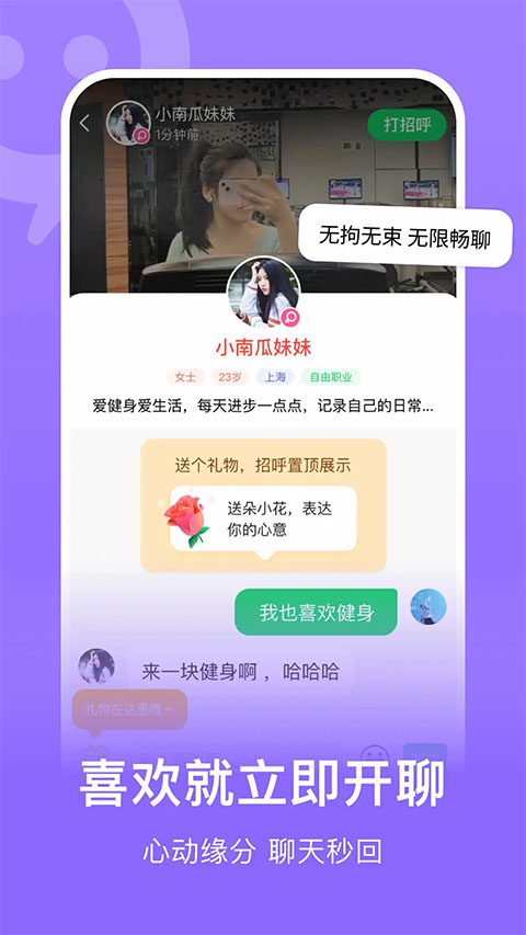 连信同城免费交友软件app官方版下载 第2张图片