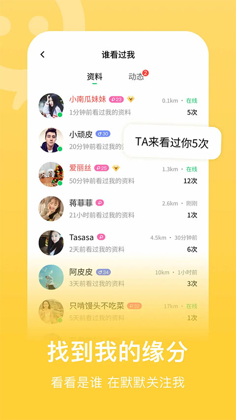 连信同城免费交友软件app官方版下载 第1张图片