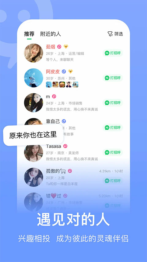 连信同城免费交友软件app官方版下载 第4张图片