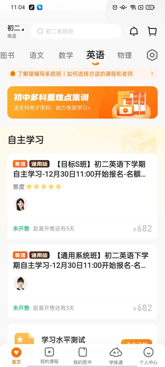 报名网课教程截图2