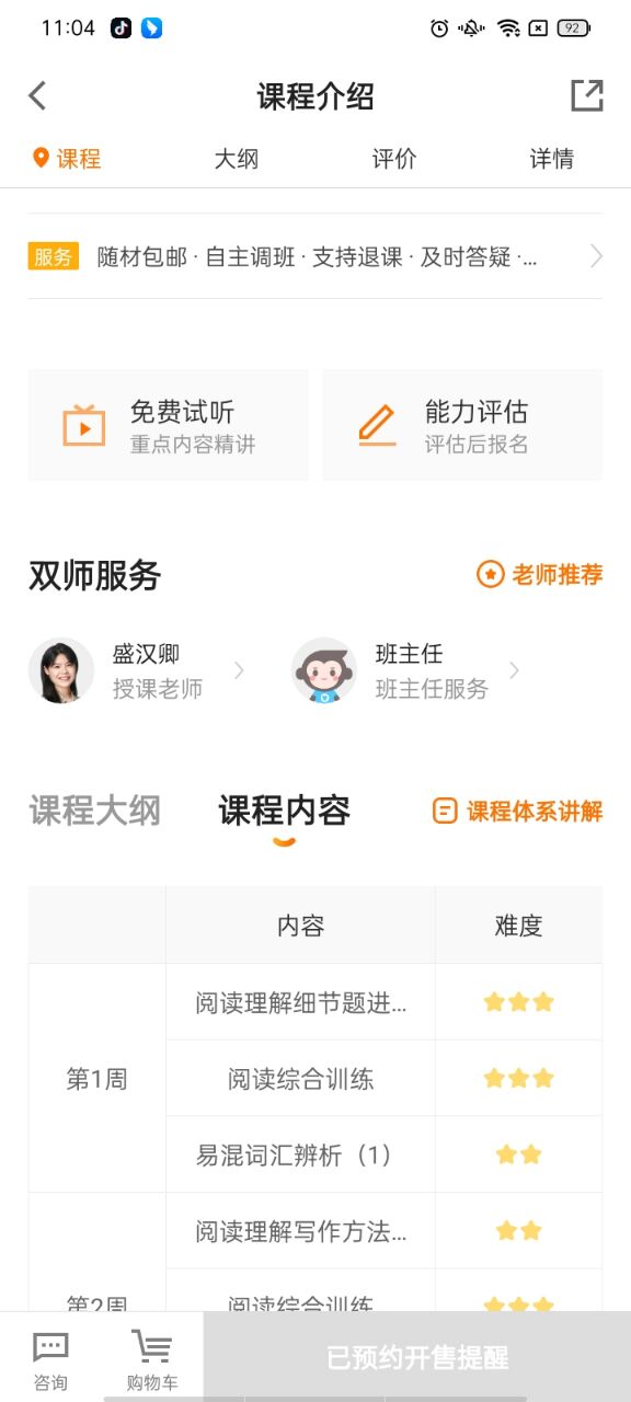 报名网课教程截图3