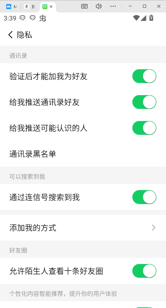 隐藏信息教程截图3