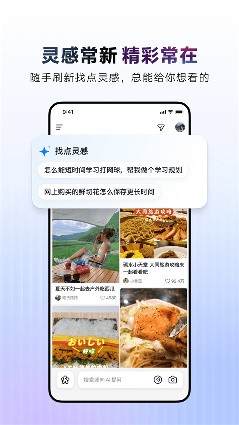 AI抖音App下载 第4张图片
