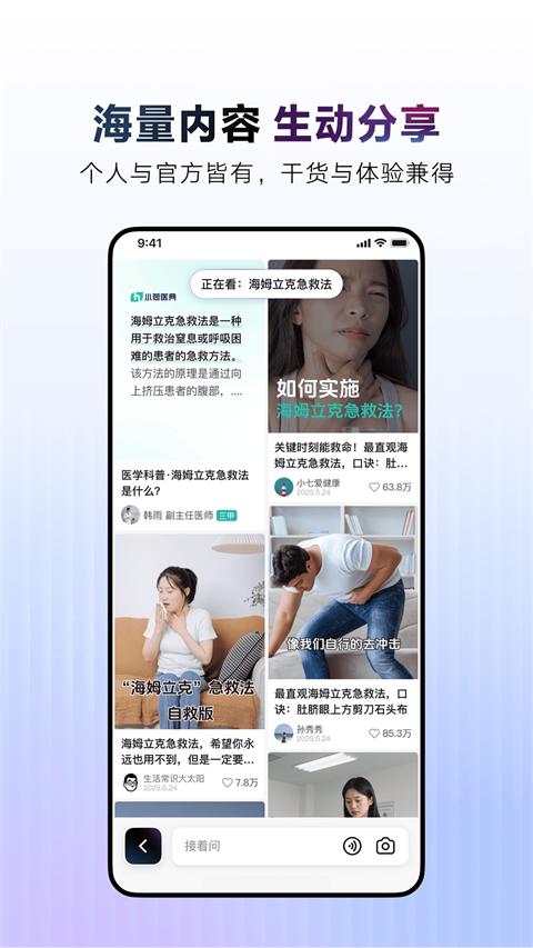 AI抖音App下载 第3张图片