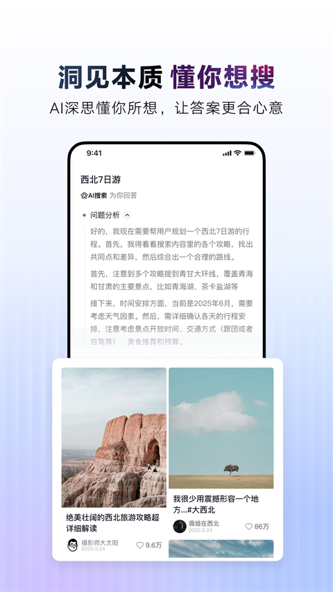 AI抖音App下载 第1张图片