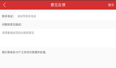 如何提交意见反馈截图4