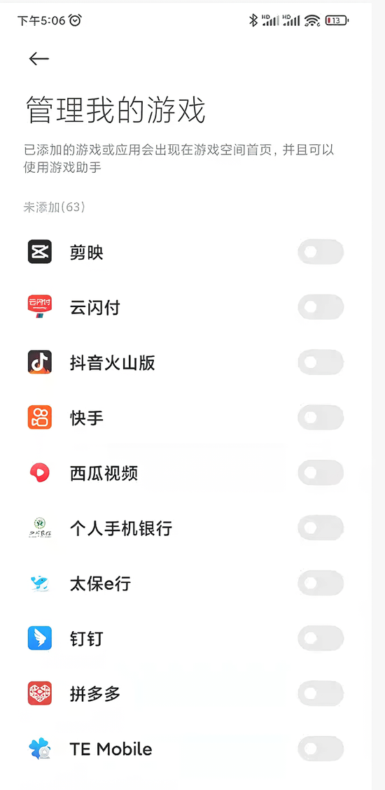 怎么添加游戏？3