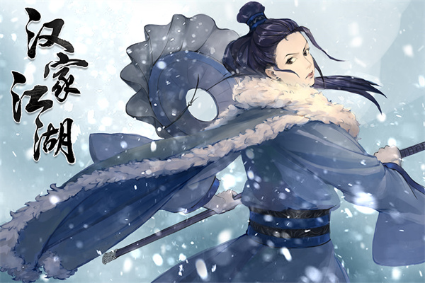 汉家江湖华为渠道服下载 第3张图片