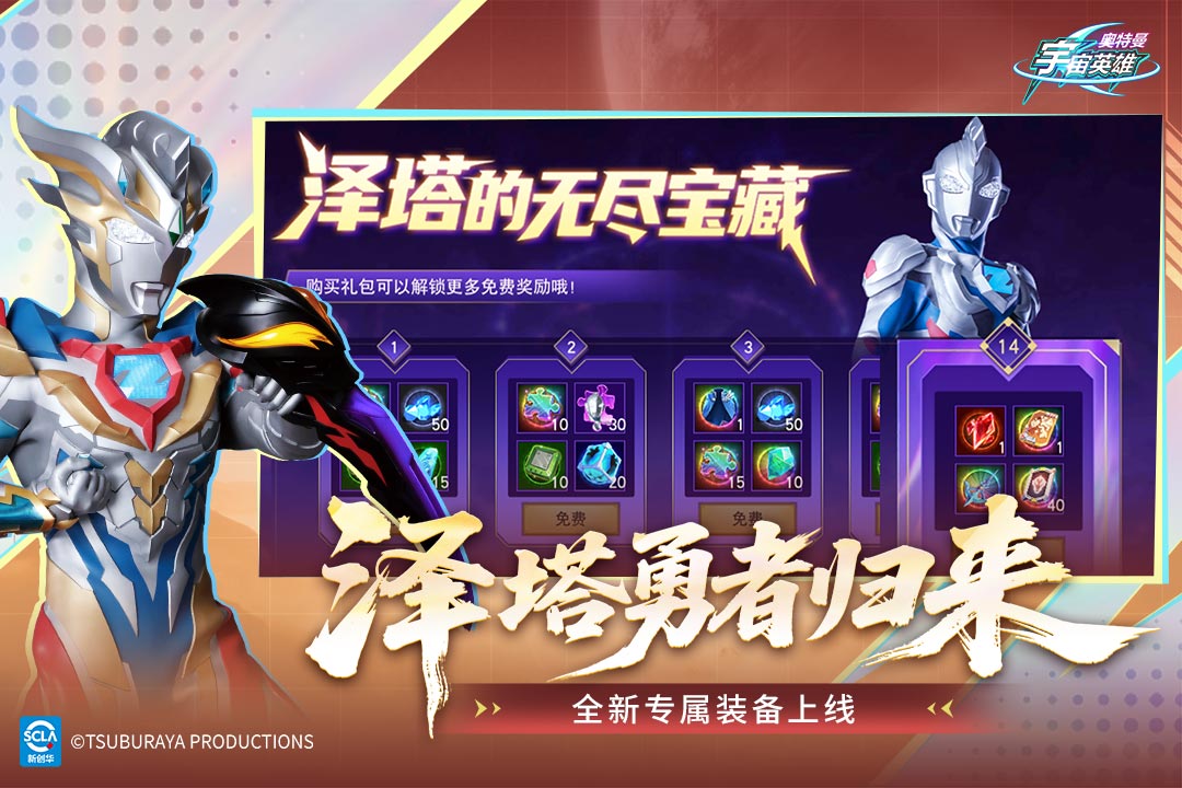 奥特曼宇宙英雄手游截图3