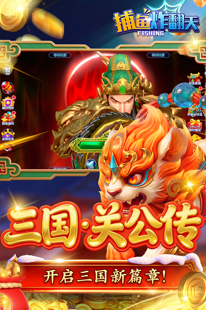 捕鱼炸翻天手游截图3