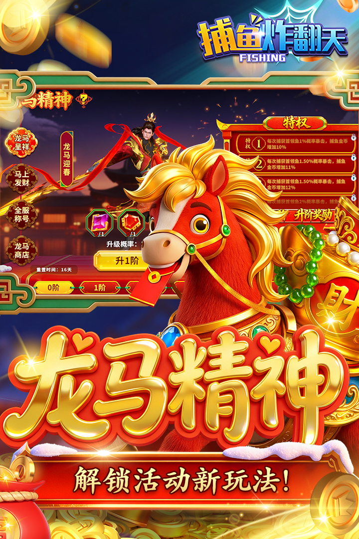 捕鱼炸翻天手游截图2