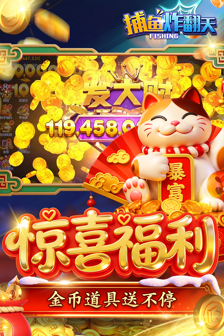 捕鱼炸翻天手游截图5
