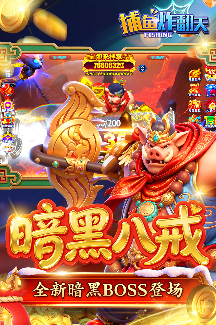 捕鱼炸翻天手游截图4
