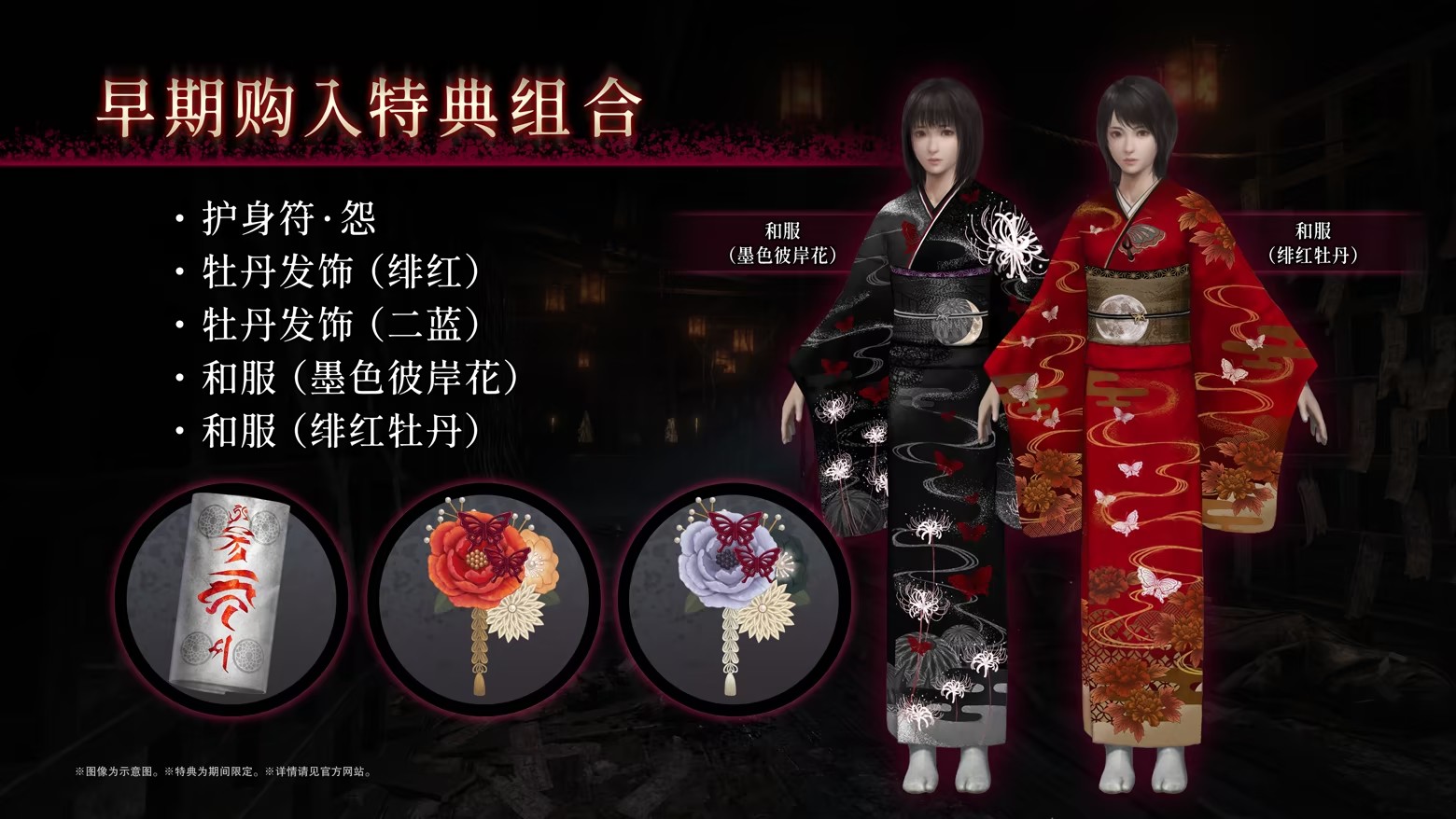 早期购入特典截图