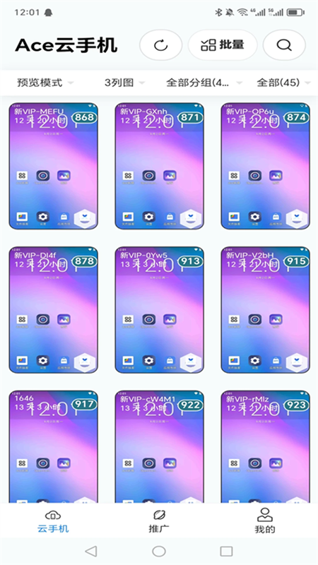 Ace云手机官方版下载 第3张图片