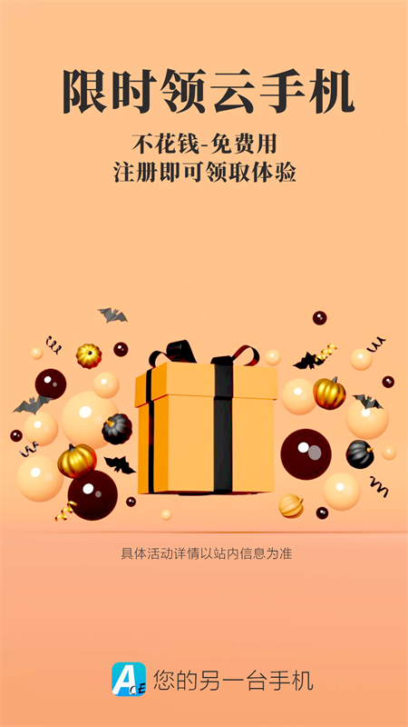 Ace云手机官方版下载 第4张图片