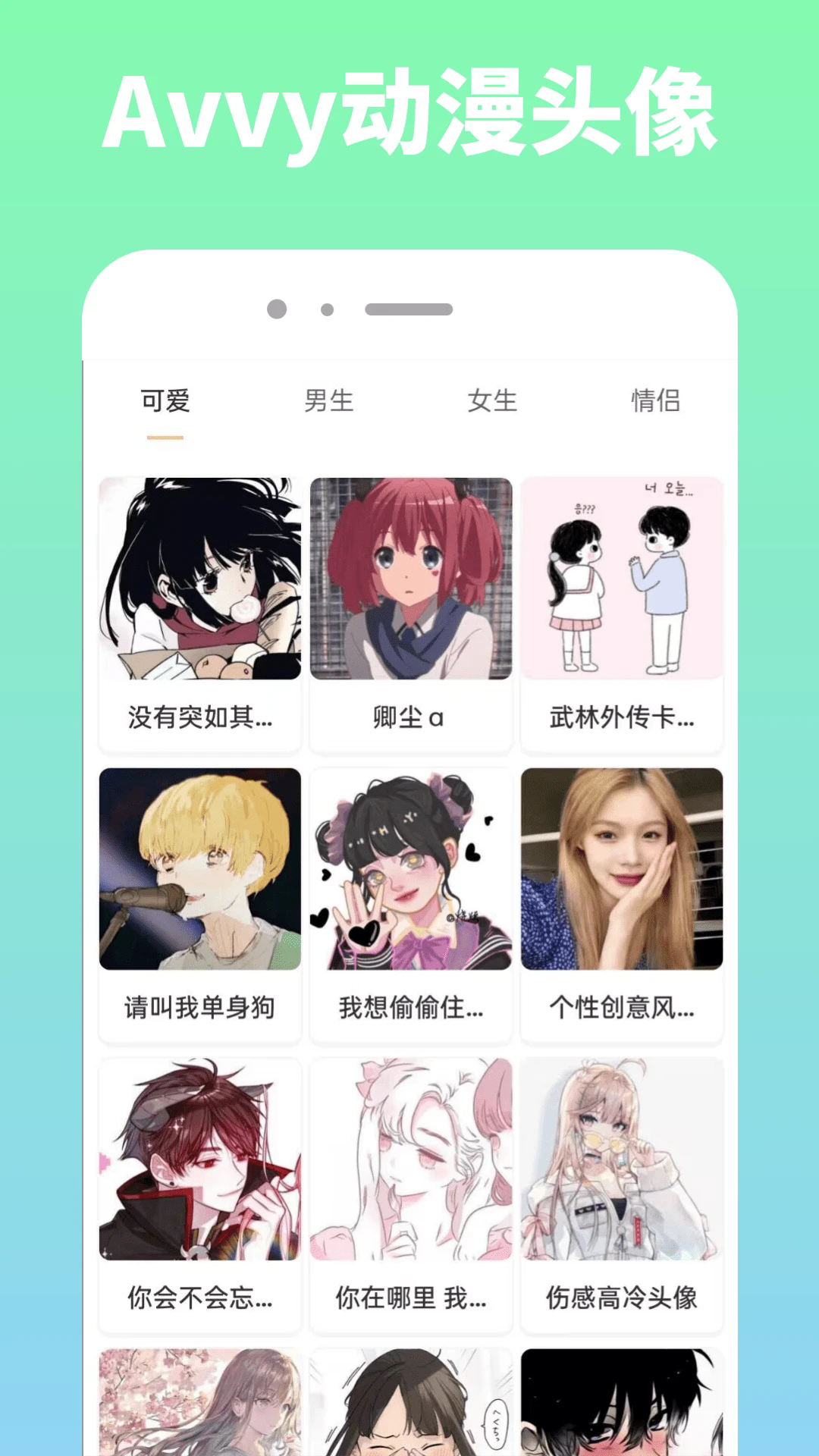 Avvy官方正版下载 第3张图片