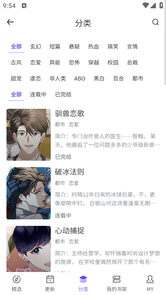看耽漫画官方正版下载 第1张图片