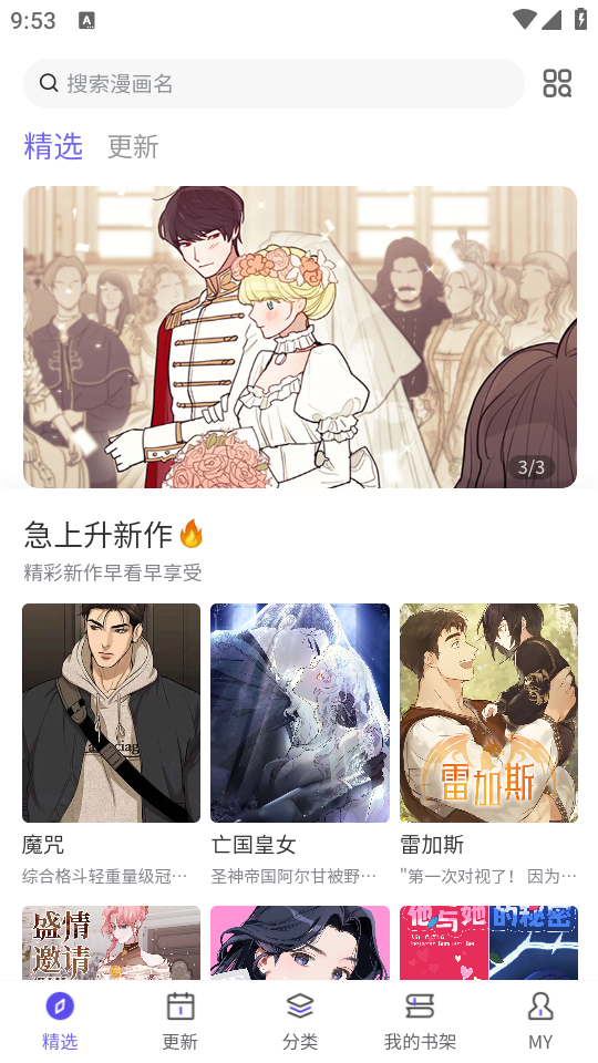 看耽漫画官方正版下载 第3张图片