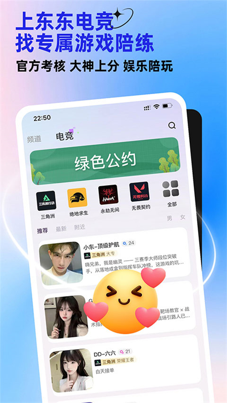 东东电竞APP官方正版下载 第4张图片