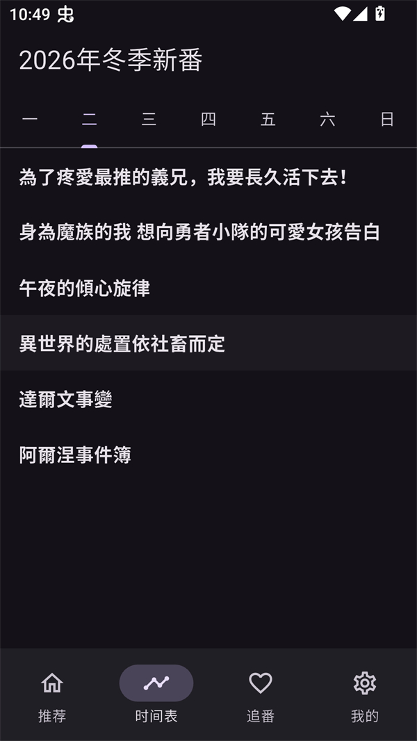 一个动漫app官方正版 第3张图片