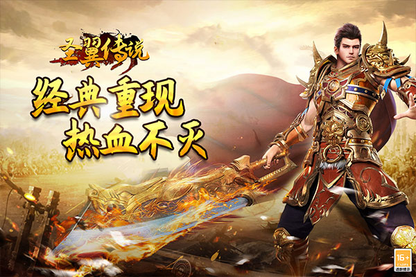 圣翼传说破解内购版下载 第3张图片