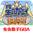 星之卡比镜之迷宫手游下载 v2.2 安卓版