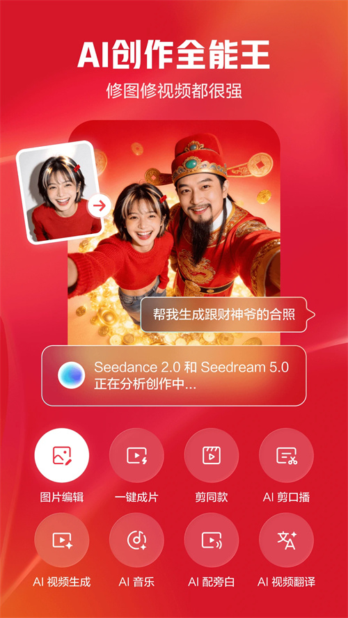 Capcut官方正版下载免费 第1张图片