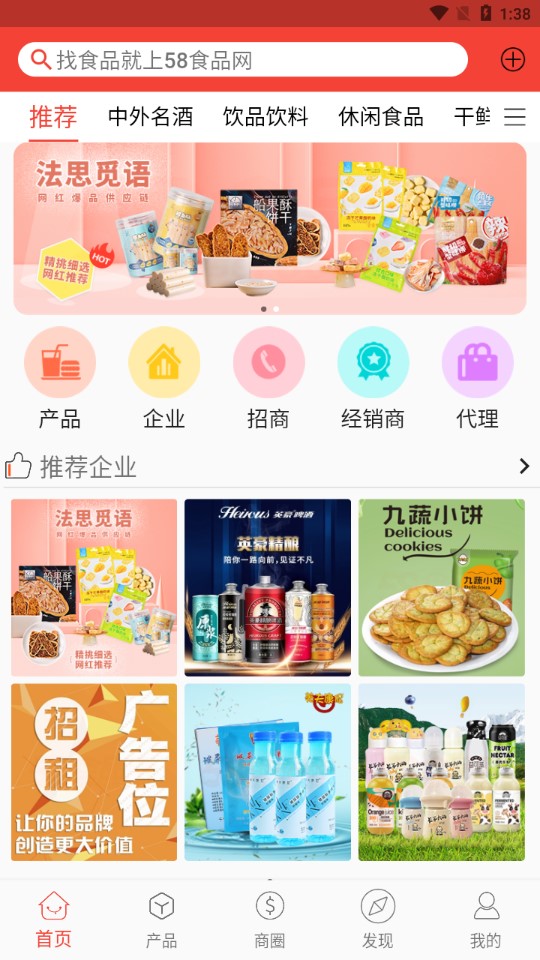 58食品网官方旗舰店app免费下载安装 第4张图片