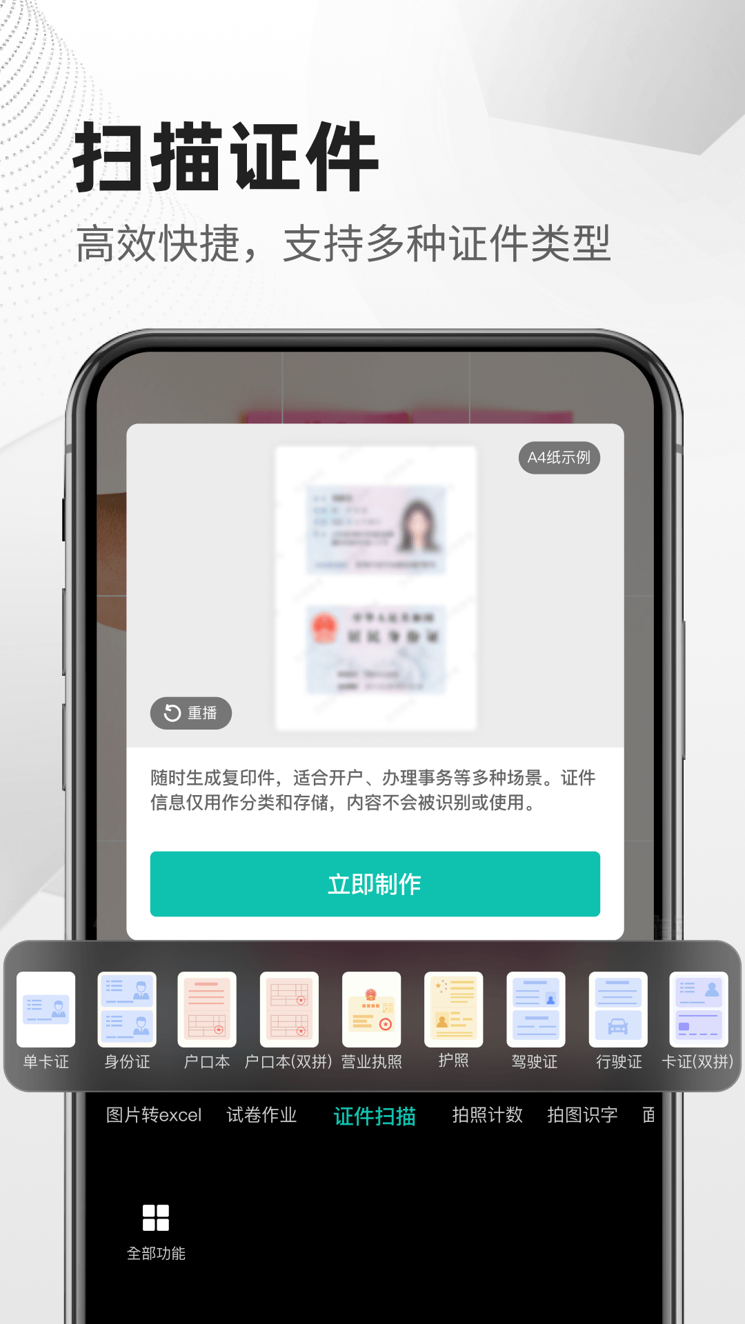 扫描全能王永久免费版 第2张图片