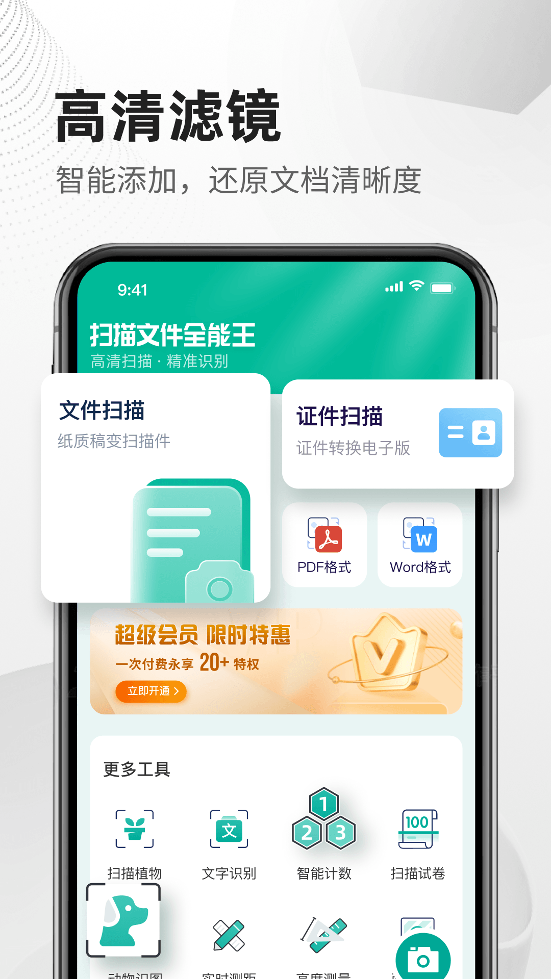 扫描全能王永久免费版 第4张图片