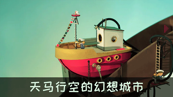 Lumino City apk 第1张图片