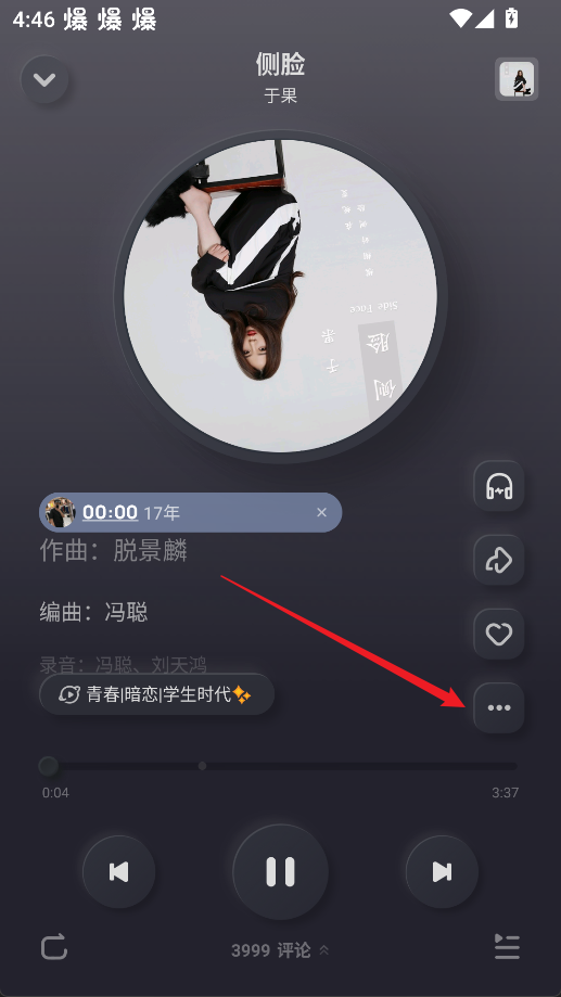 怎么一起听歌截图2
