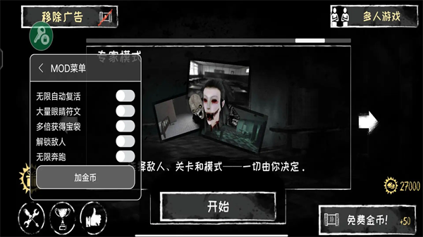 恐怖之眼无限金币无限眼最新版下载 第4张图片