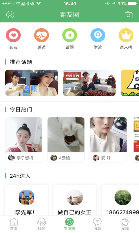 宿迁零距离app下载 第4张图片