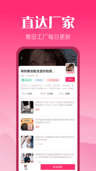 莆田鞋批发app 第2张图片