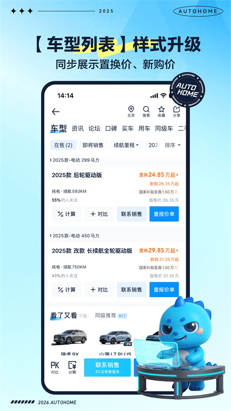 汽车之家免费版下载安装 第1张图片