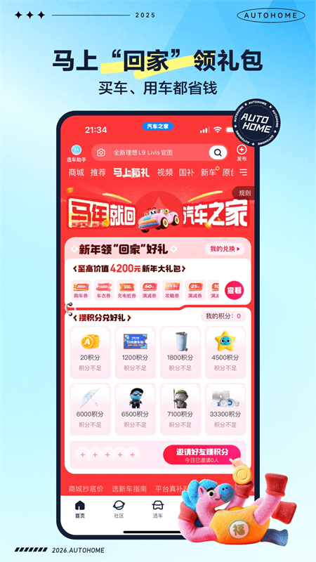 汽车之家免费版下载安装 第5张图片