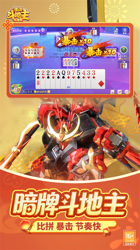 途游斗地主2026最新版本下载 第5张图片