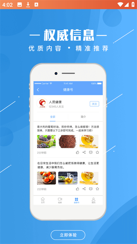 人民健康app下载 第4张图片