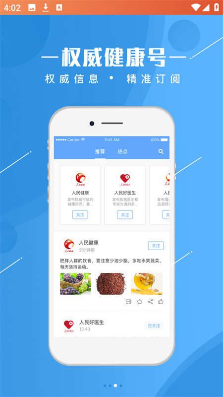 人民健康app下载 第3张图片