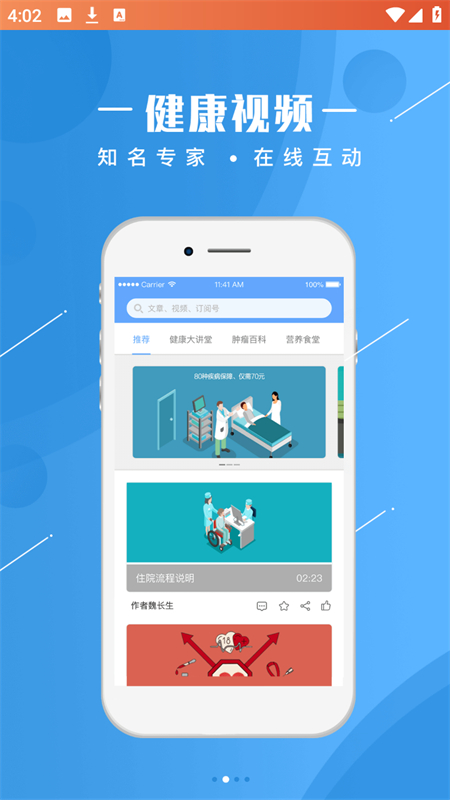 人民健康app下载 第1张图片